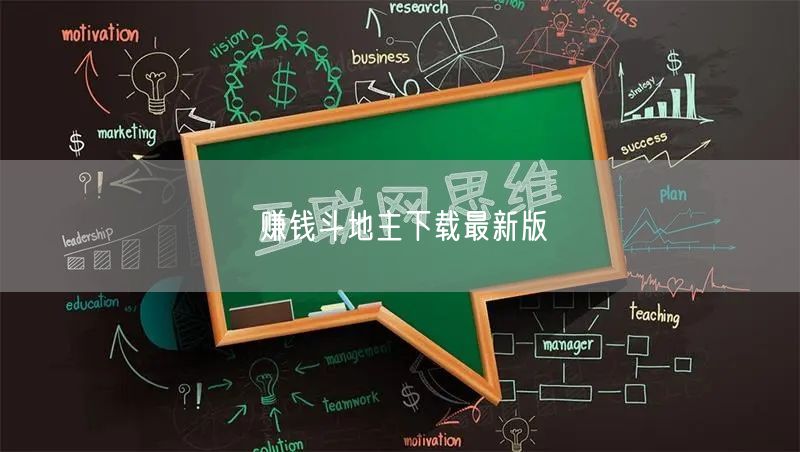 赚钱斗地主下载最新版