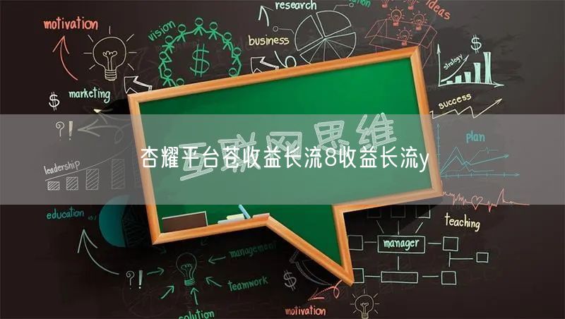 杏耀平台苍收益长流8收益长流y