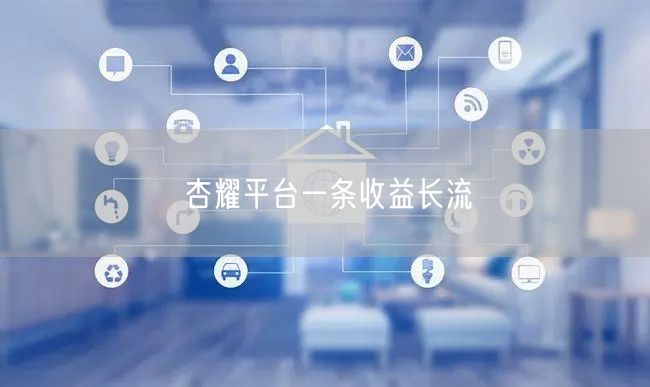 杏耀平台一条收益长流